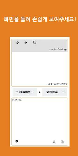 말해봐 번역기 (한국어 - 일본어) screenshot 3