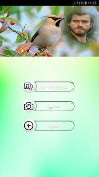 ضع صورتك مع أجمل الطيور العالم 1 تصوير الشاشة