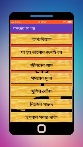 Bangla golpo - bengali story скриншот 1