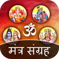 Mantra Sangrah - Mantra Collection
