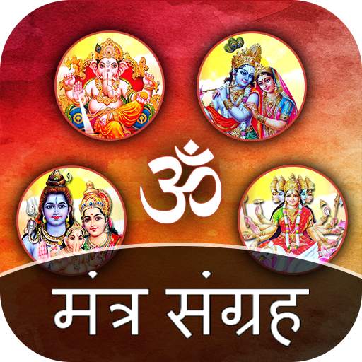 Mantra Sangrah - Mantra Collection 2.3