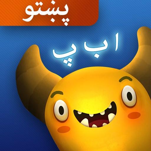 ikon بلا ته خواړه ورکړئ (پښتو)