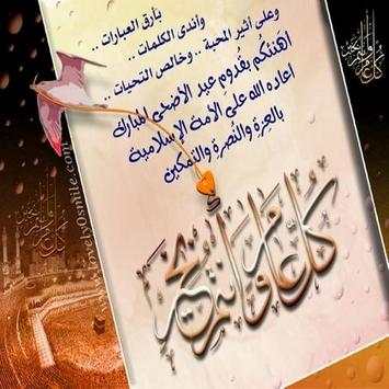 بطاقات عيد الأضحى لسنة 2017 5 تصوير الشاشة