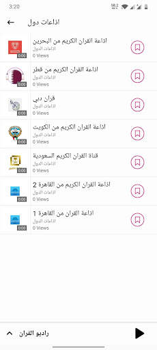 إذاعات القران screenshot 2