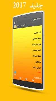 أفضل أغاني حسين الديك  2017 3 تصوير الشاشة
