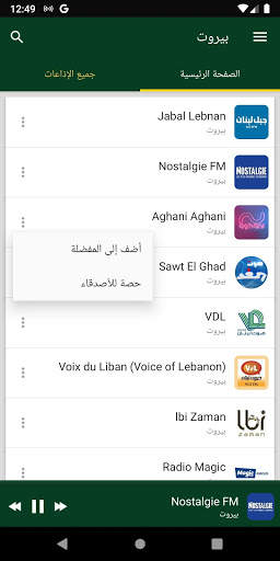 Beirut Radio Stations - Lebanon 1 تصوير الشاشة