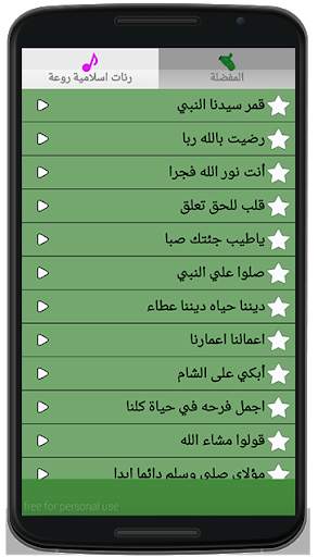 رنات و نغمات إسلامية (بدون نت) screenshot 2