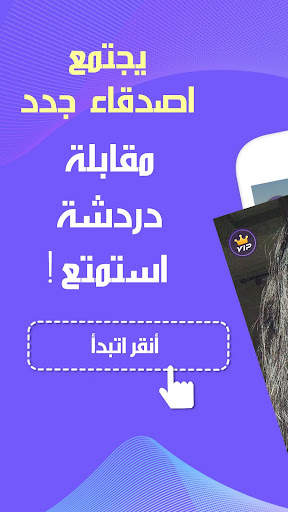 وينك-الدردشة الفديو الممتعة 1 تصوير الشاشة