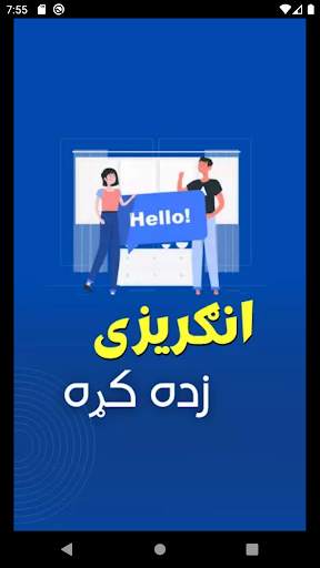 Learn English in Pashto screenshot 1
