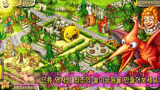 선사 시대 파크 빌더 (Prehistoric Park) screenshot 7