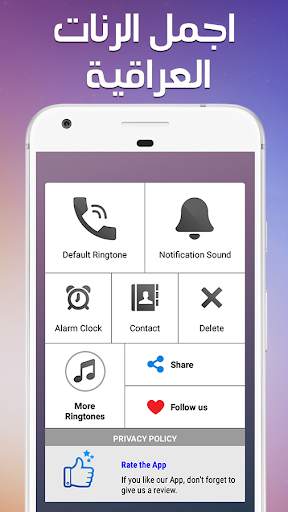 Iraqi Ringtones 2019 screenshot 3