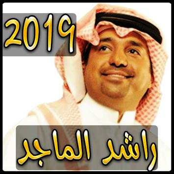 اغاني راشد الماجد 2019 بدون نت - rashed elmajid 1 تصوير الشاشة
