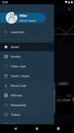 COSMOTE TV screenshot 3