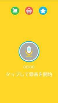 ボイスチェンジャー screenshot 1