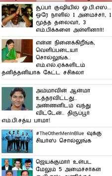 Tamil News Paper screenshot 3