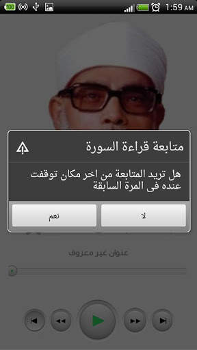محمود الحصري - القرآن الكريم screenshot 5