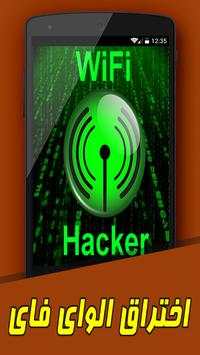 Wifi Hacker Pro - Prank screenshot 1