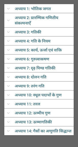 Class 11 Physics NCERT Notes Hindi screenshot 2