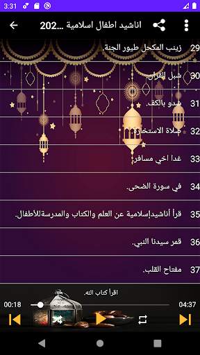 اناشيد اطفال اسلامية 2020بدون نت screenshot 5