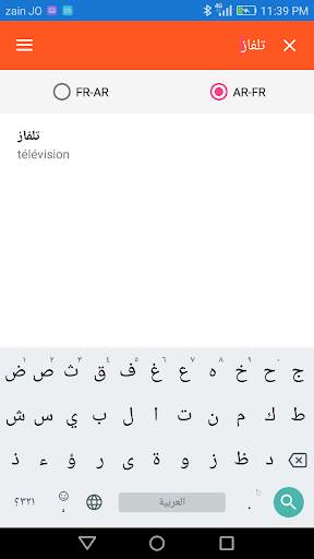 قاموس عربي فرنسي بدون انترنت screenshot 5