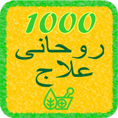 1000 Rohani Ilaaj icon