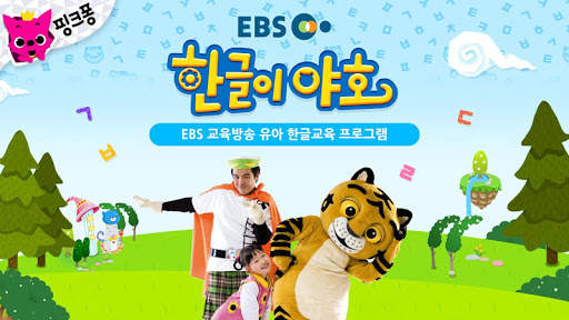 EBS 한글이 야호: 가나다 따라쓰기 screenshot 7