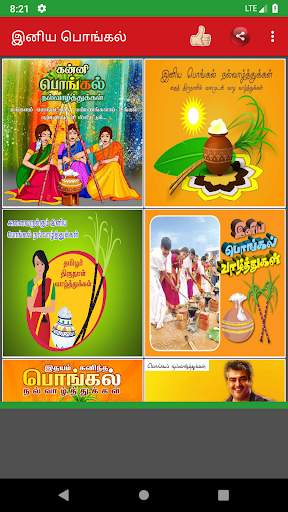 Tamil Pongal Wishes-Mattu Pongal, Uzhavar Thirunal screenshot 5