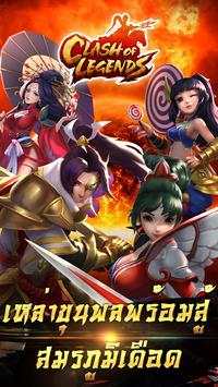 Clash of legends-สามก๊ก screenshot 6