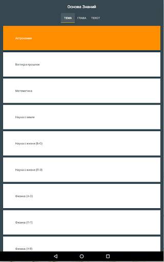 Основа Знаний screenshot 7