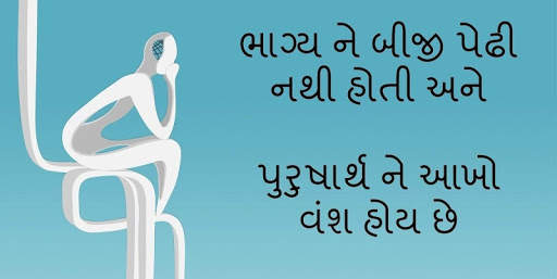 Best and Latest Gujarati Suvichar 4 تصوير الشاشة