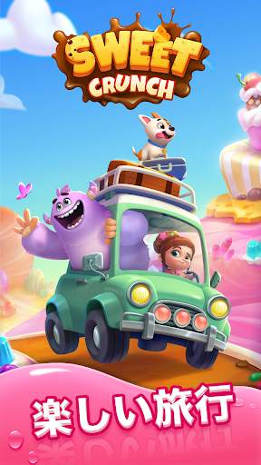 Sweet Crunch - マッチ3ゲーム screenshot 8