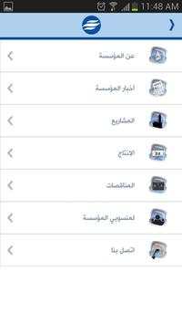 SWCC KSA screenshot 2