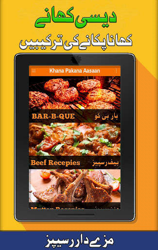 Pakistani Food Recipes, Urdu Cooking Recipes screenshot 8