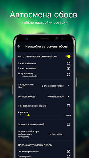 Обои с северным сиянием 7Fon скриншот 4