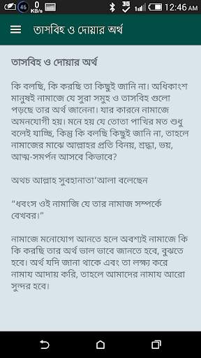 নামাজ শিক্ষা সূরা - Namaz Shikkha Sura O Dua screenshot 4