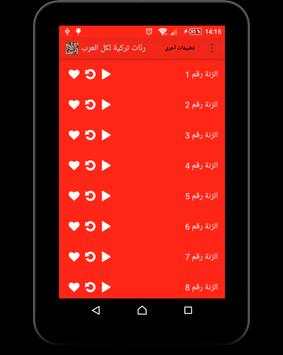 رنات تركية لكل العرب 2 تصوير الشاشة