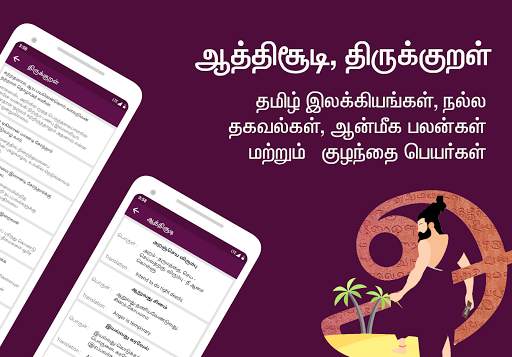 Tamil Calendar 2024 screenshot 11