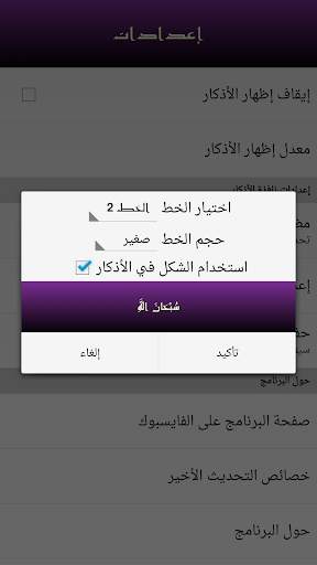 تسبيحات 5 تصوير الشاشة