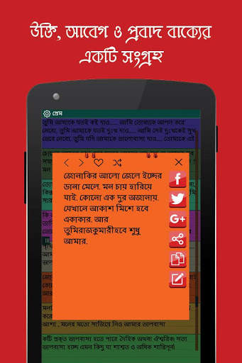 Bengali status quotes jokes screenshot 5