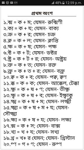 Bangla Joint Letter screenshot 2