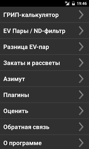 Photo Tools скриншот 3