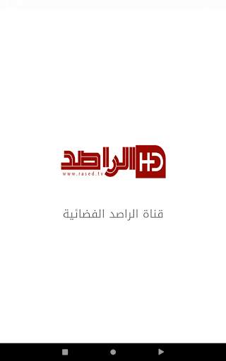 قناة الراصد الفضائية स्क्रीनशॉट 8