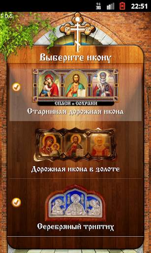 Виджет Православные Иконы скриншот 4