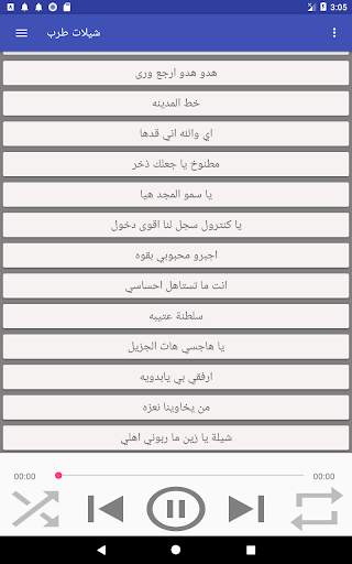 شيلات بدون انترنت حماسية 2022 14 تصوير الشاشة