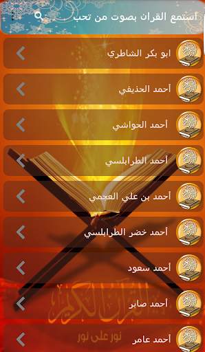 قران كريم بصوت مشاهير القراء screenshot 3