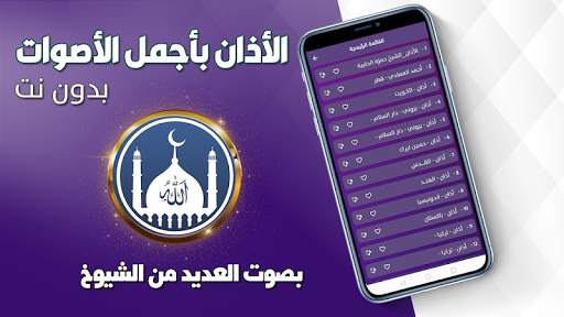 الاذان باجمل الاصوات بدون نت 2021 screenshot 3