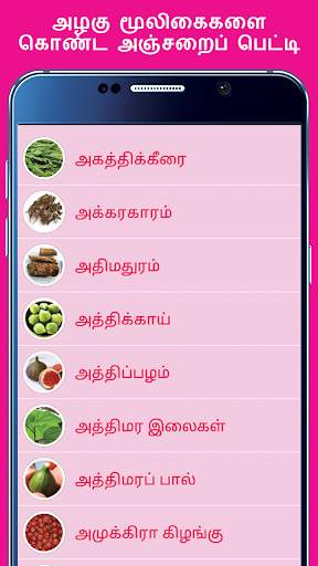 Beauty Tips in Tamil screenshot 5