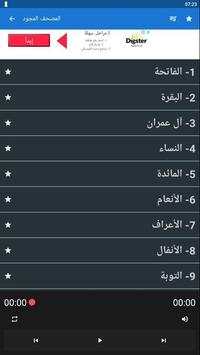 Coran Abdul Baset Abdel Samad screenshot 4