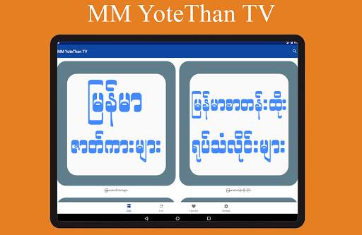 MM YoteThan TV screenshot 9