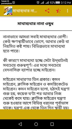 ওষুধ নিদের্শনা screenshot 4